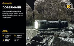 Фонарь Armytek Dobermann F02006C 1150 люмен (холодный свет)