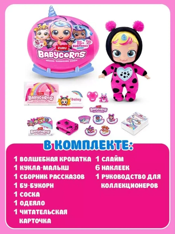 Игрушка сюрприз Зуру Babycorns маленький 92107 золотой