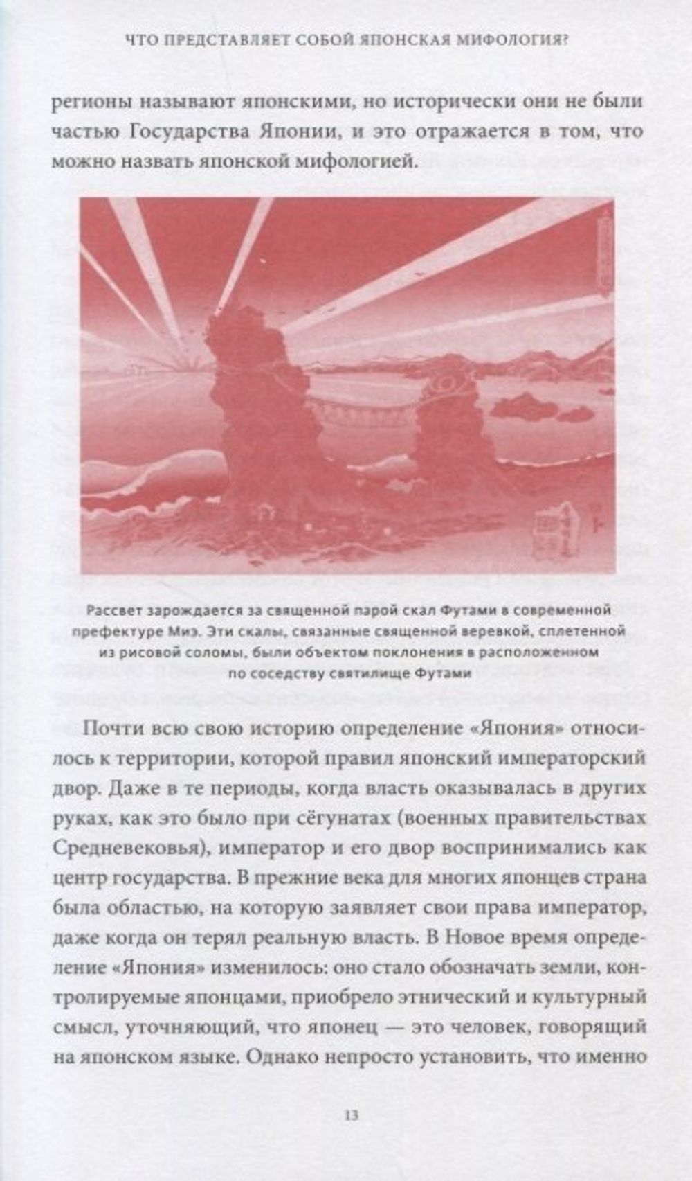Книга Японские мифы. От кицунэ и екаев до "Звонка" и "Наруто"