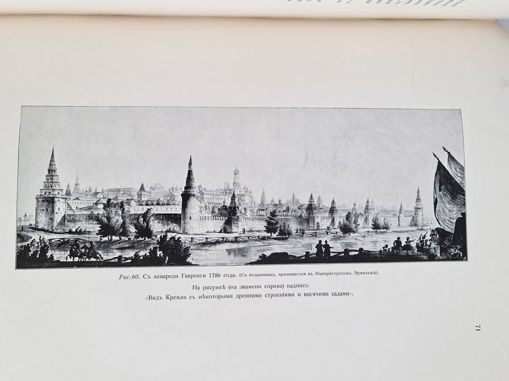 "Московский Кремль в старину и теперь". С.П.Бартенев. 1916 г. - редкая книга