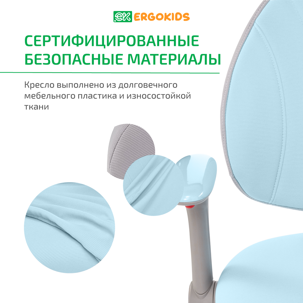 Стул для школьника Ergokids Mio c подлокотниками