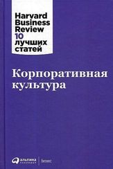 Корпоративная культура