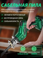 Сабельная пила аккумуляторная, 2 Батарейки 21 В , 3000 об/мин