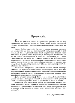 История человечества Всемирная история. Том 9 Дополнения Общий указатель | Г. Гельмольт