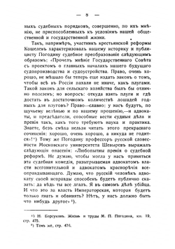 Влияние иностранных законодательств на составление Судебных уставов 20 ноября 1864 года | Иван Григорьевич Щегловитов