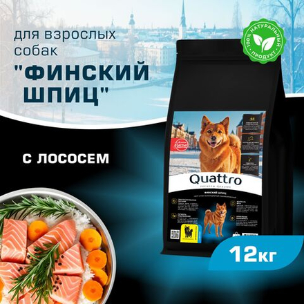 Корм сухой для взрослых собак породы Финский шпиц, с лососем, 12 кг, QUATTRO