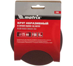 КРУГ АБРАЗ. MATRIX НА ВОРС.ПОДЛ.П/ЛИП  P180 125ММ 10ШТ 73865