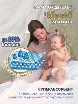 Трусики-подгузники Kioshi Premium XXXL 28шт