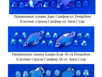 Показываем синие стразы на ткани Электрик Блю