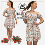 Платье ПРОВАНС