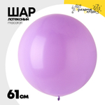 Шар латексный Macaron Стандарт 61 см (Фиолетовый)