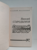 Смертный приговор