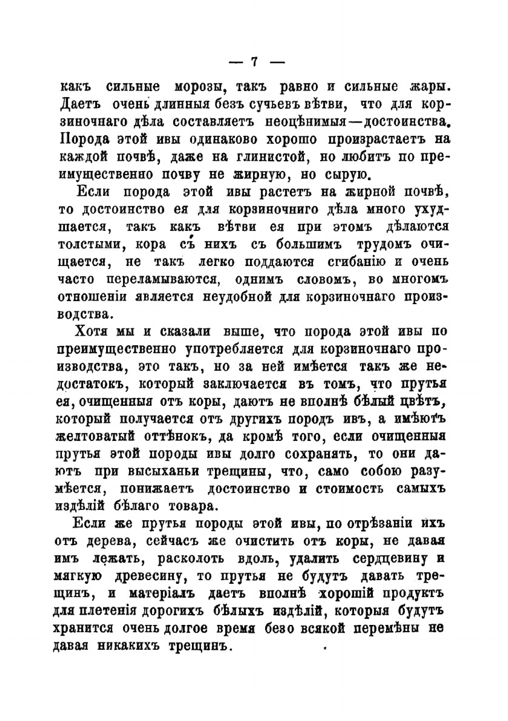 Корзиночное производство и плетение разных поделок из ивы и соломы | Ратков А.П.