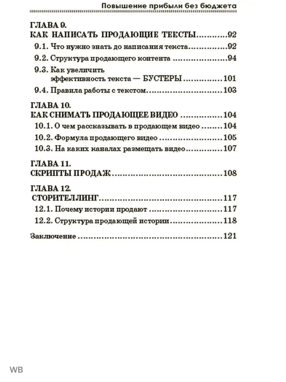 Тексты, которые продают
