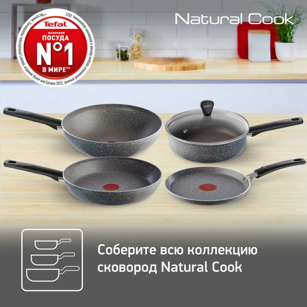 Сковорода Tefal Natural Cook 24 см 04213124