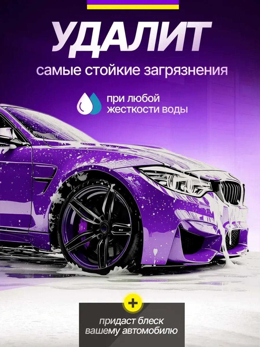 Автошампунь для бесконтактной мойки 10 литров концентрат