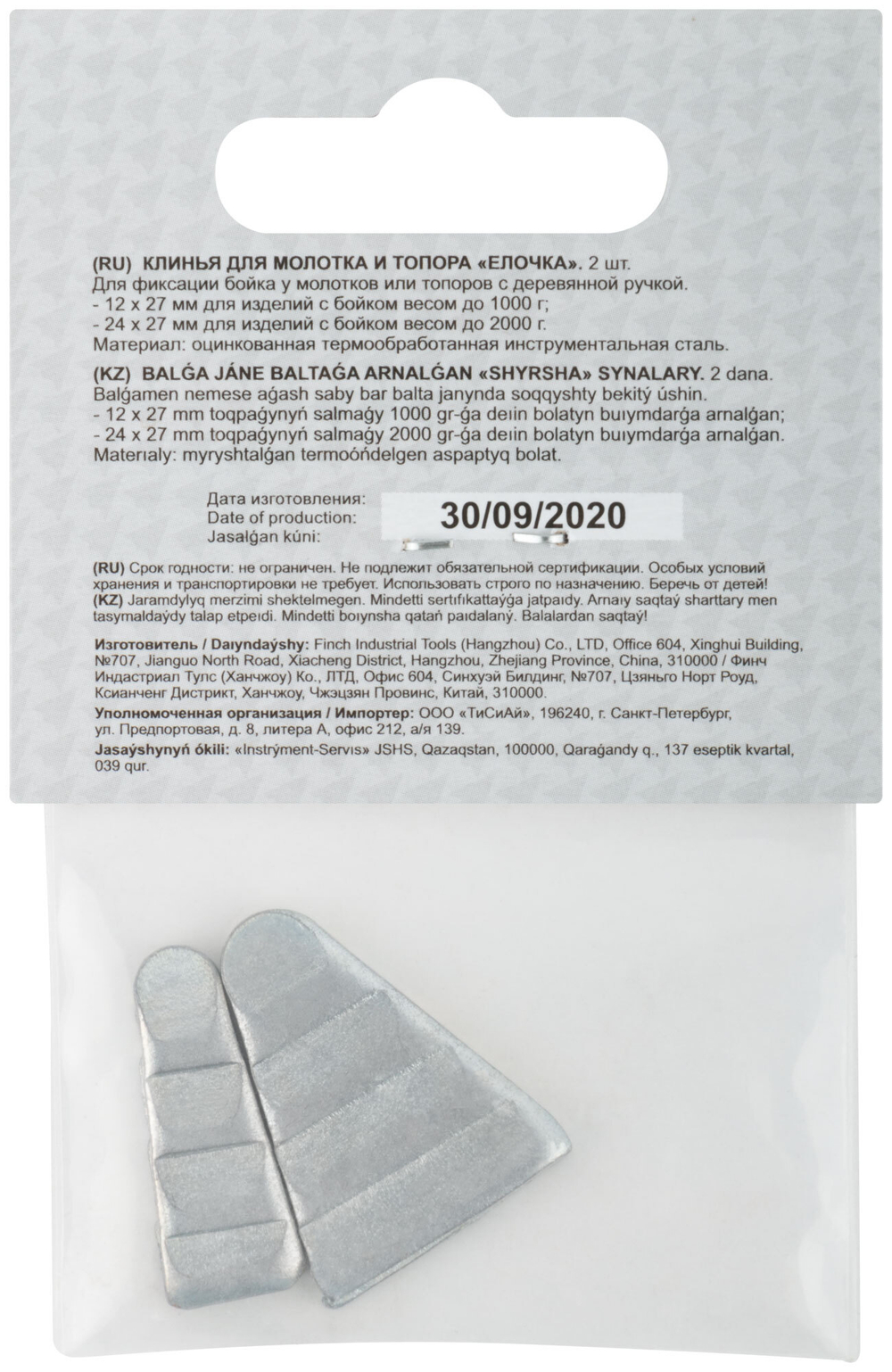 Клинья для молотка и топора "елочка", 2 шт., 12х27 мм и 24х27 мм 44461