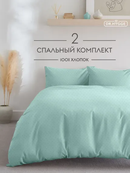 Постельное белье 2-спальный Dr. Hygge HG220518/мятный
