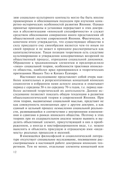 Япония: социальная рефлексия в модернизированном обществе. (50—70-е гг. ХХ столетия) | А.А. Михалев