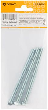 Болт 6-гранная головка (полная резьба) DIN933 М8 х 100 (фасовка 3 шт.)