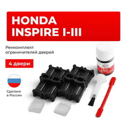 Ремкомплект ограничителей дверей Honda INSPIRE (I-III) CB; CC; UA1...5 (4 двери, тип 3) 1989-2003