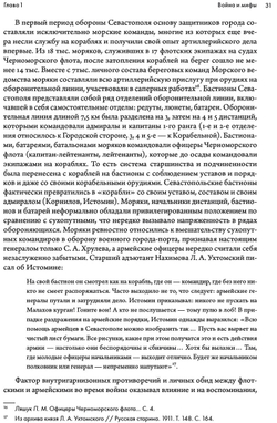 Миф о Севастопольской обороне 1854–1855 гг. в культурной памяти Российской империи