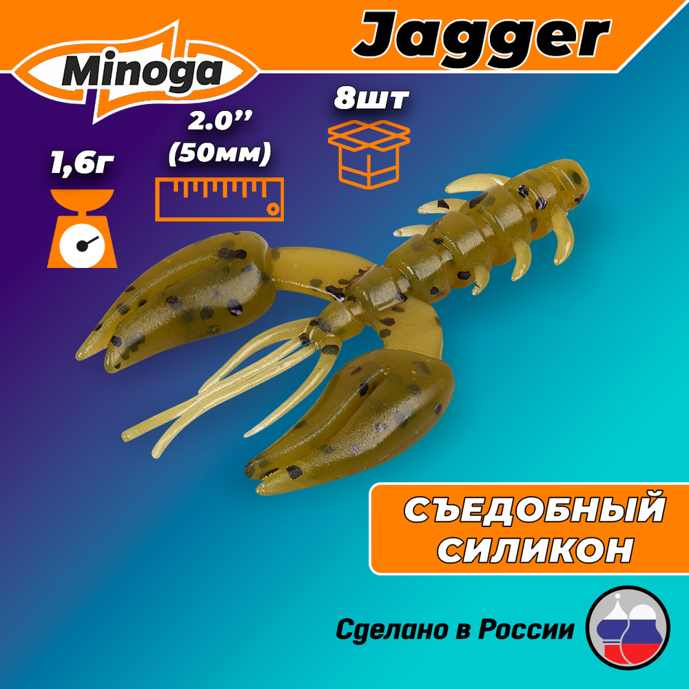 Силиконовая приманка JAGGER 2,0"(8шт) 50мм, цвет 001