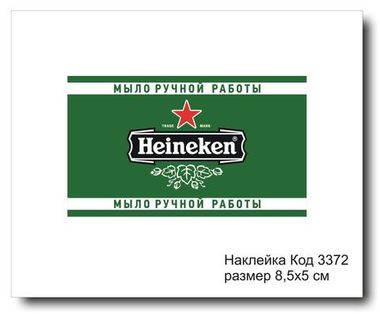 Наклейка код 3372 размер 8,5х5 см 