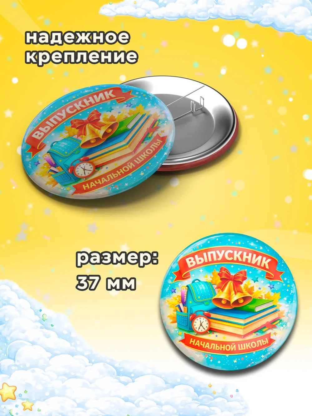 Значок Выпускник начальной школы 10 штук
