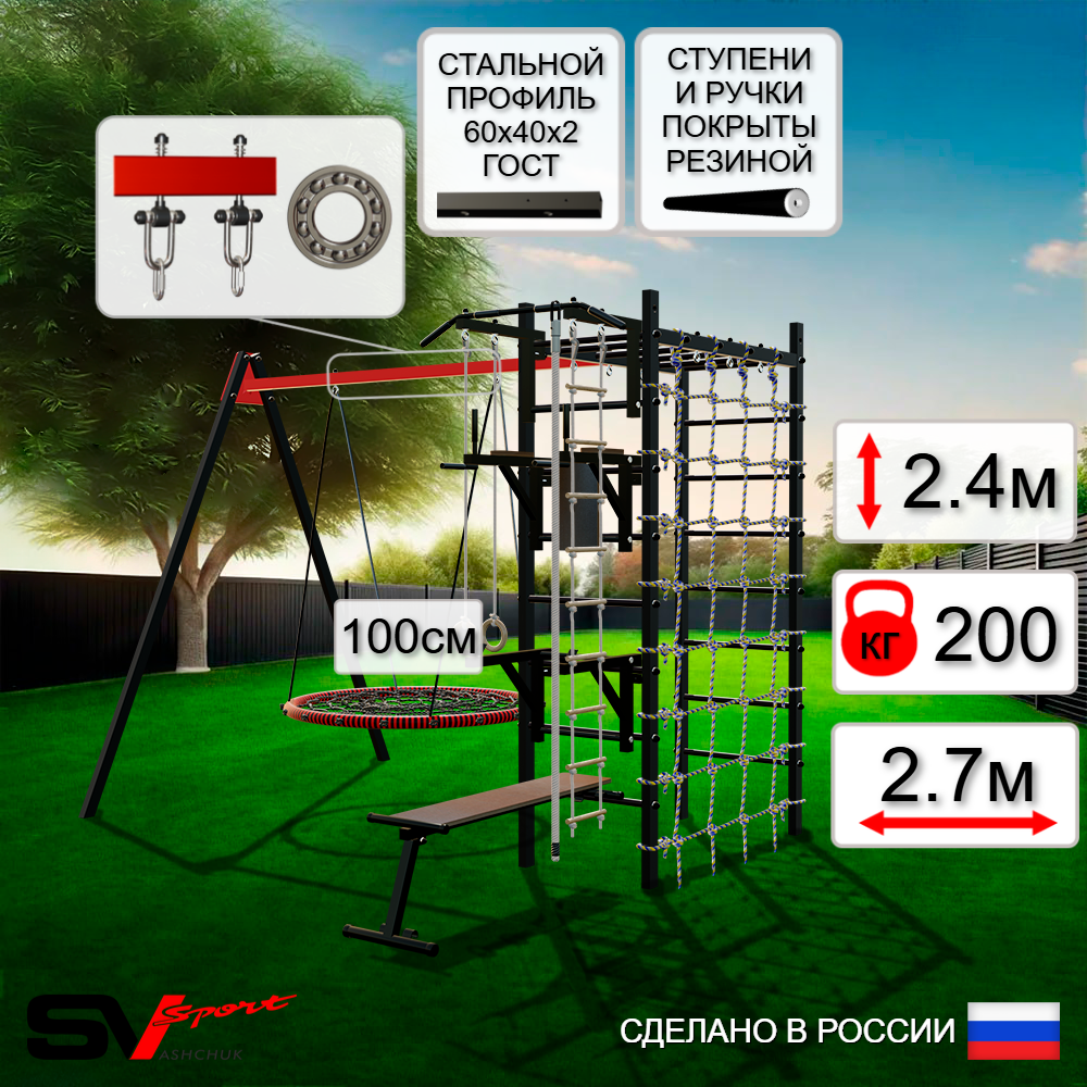 Уличный спортивно-игровой комплекс Sv Sport У3323.1П1 (Турник/Брусья/Стойка/Скамья/Гнездо 100см/Подвесы на подш/Канат/Кольца/Лестница/Сетка)