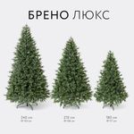 Ель искусственная «Брено» (Литая) 240 см / 2.4 м