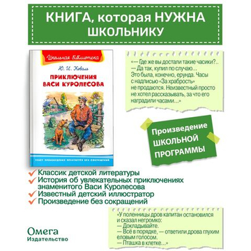 Коваль Ю.И. Приключения Васи Куролесова