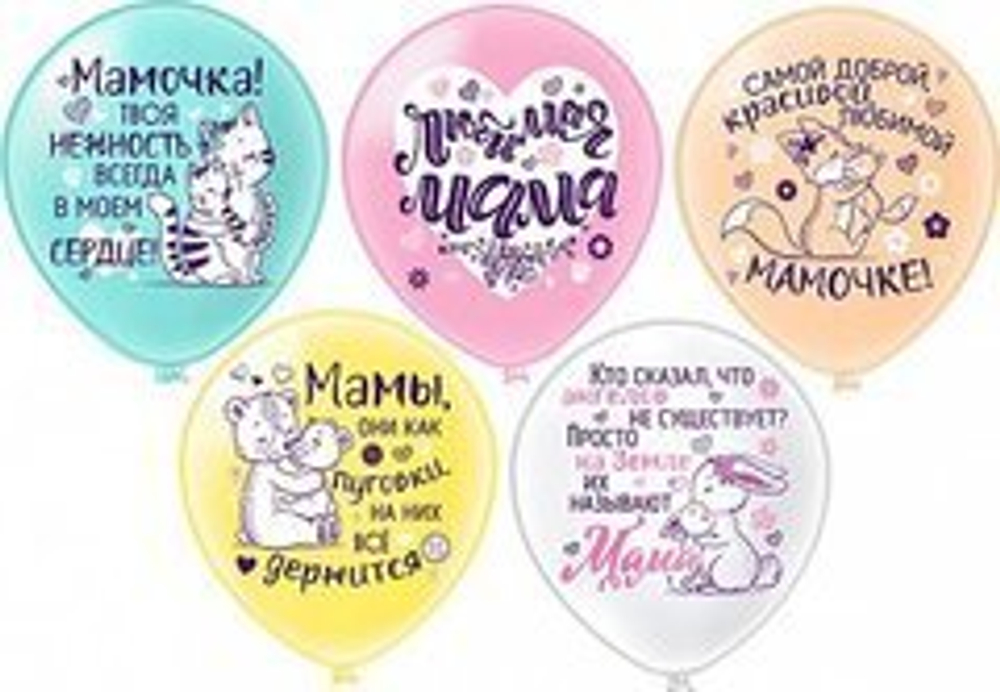 Шар 12'' Мама! Пастель 1ст. 2цв, 5 дизайнов, 1шт.