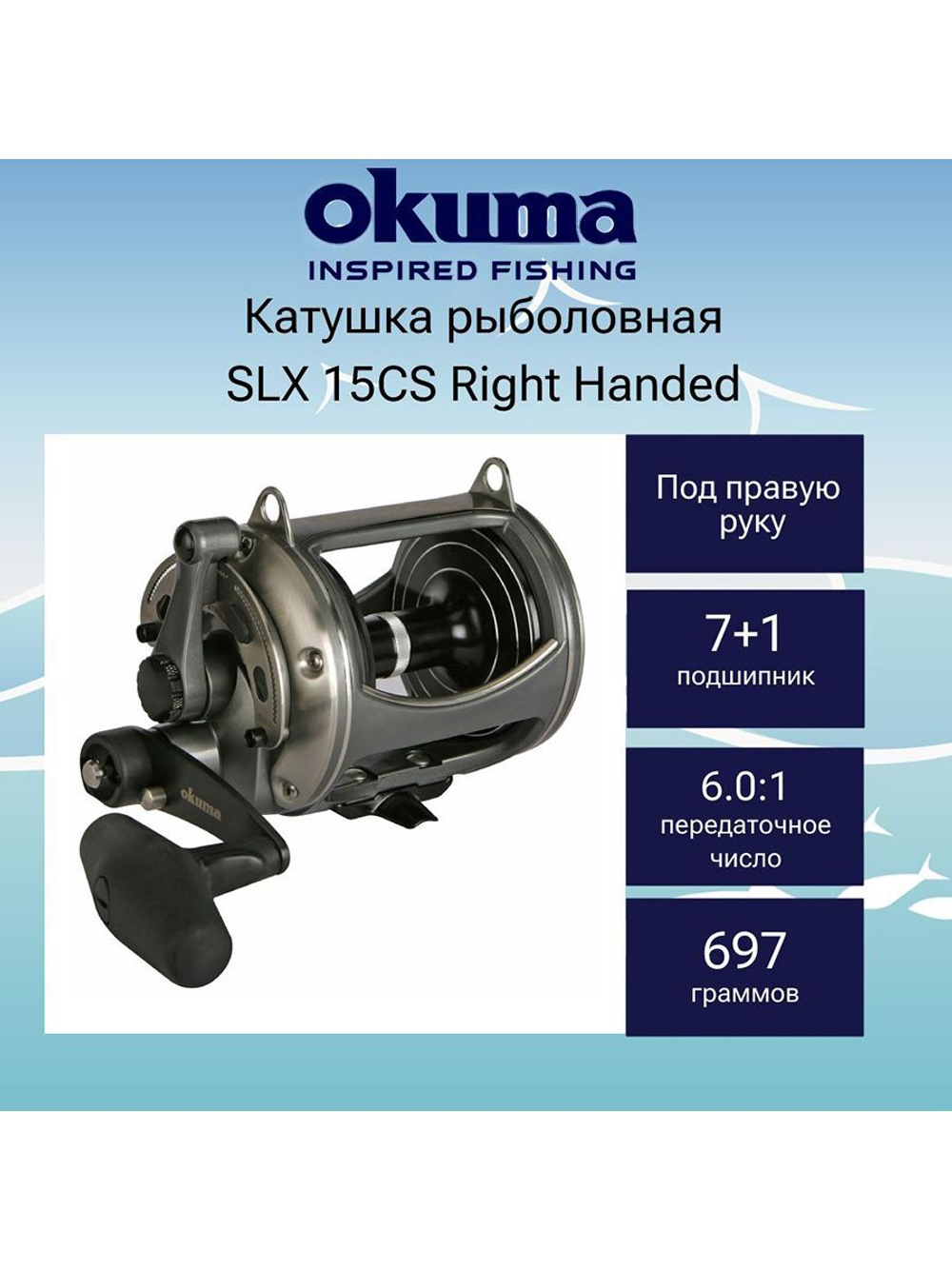 Катушка мультипликаторная SLX 20II правая Two Speed Reels