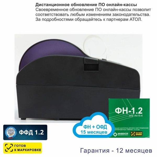 Онлайн-касса АТОЛ 50Ф (фискальный регистратор), с ФН 15 мес и ОФД 15 мес, 54ФЗ, ЕГАИС, Платформа 5.0