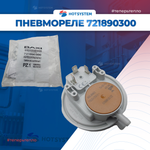 721890300 Baxi Пневмореле 70-60 Па