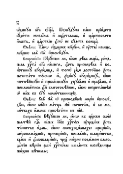 Книга чинов присоединения к православию. Часть 2 | Коллектив авторов