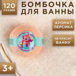 Детская бомбочка «Няшка-бурляшка» с ароматом сочного персика - 120 гр. (Цвет: не задано)