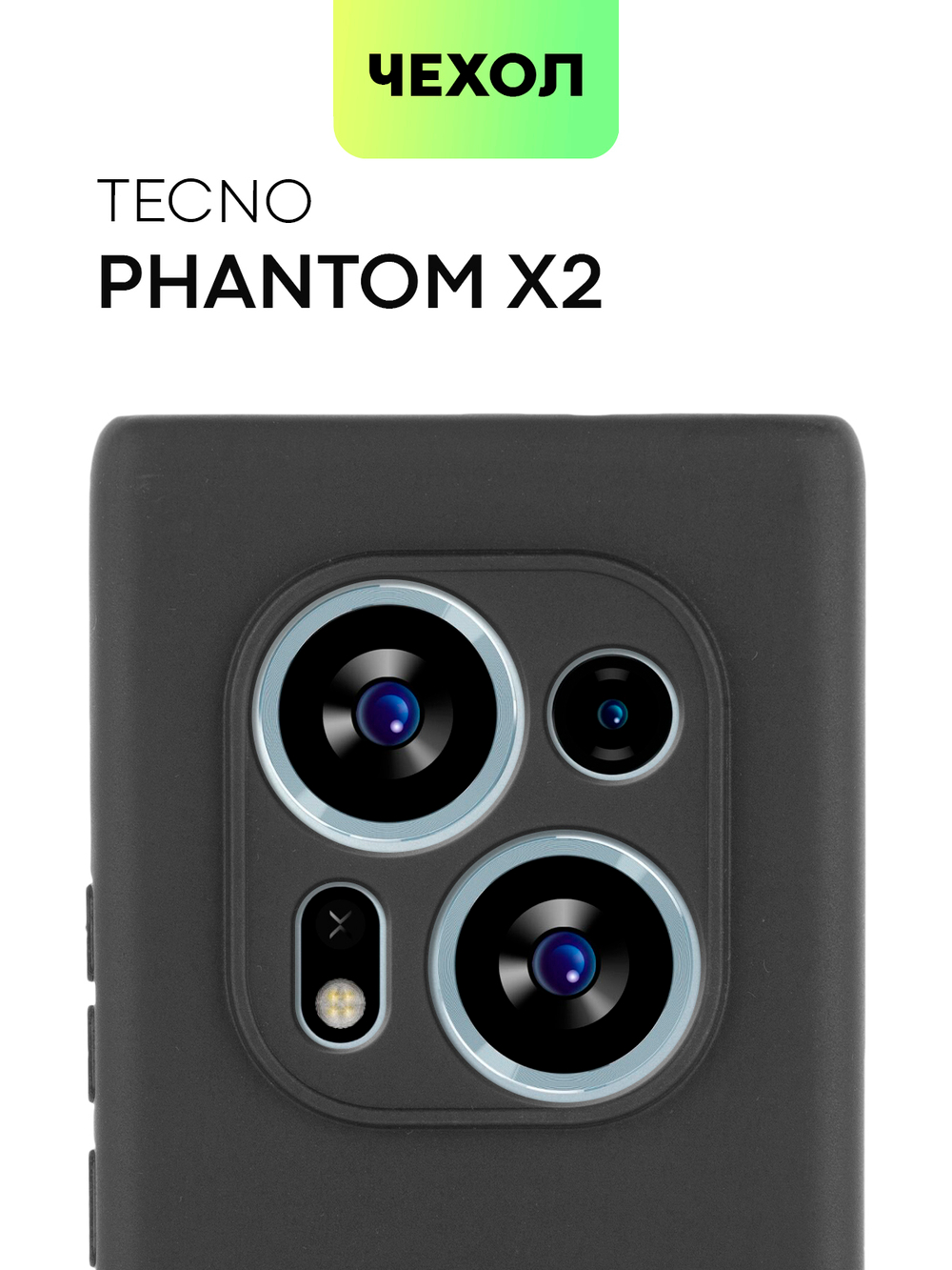 Чехол BROSCORP для Tecno Phantom X2 (арт. TCN-PHNX2-COLOURFUL-BLACK )