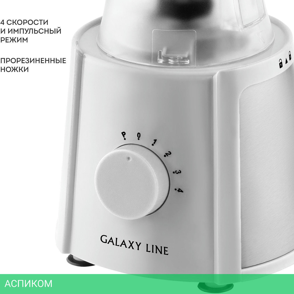 Блендер Galaxy Line GL 2162 белый