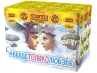 РС8380 #Выше только любовь (1,1"х 48)