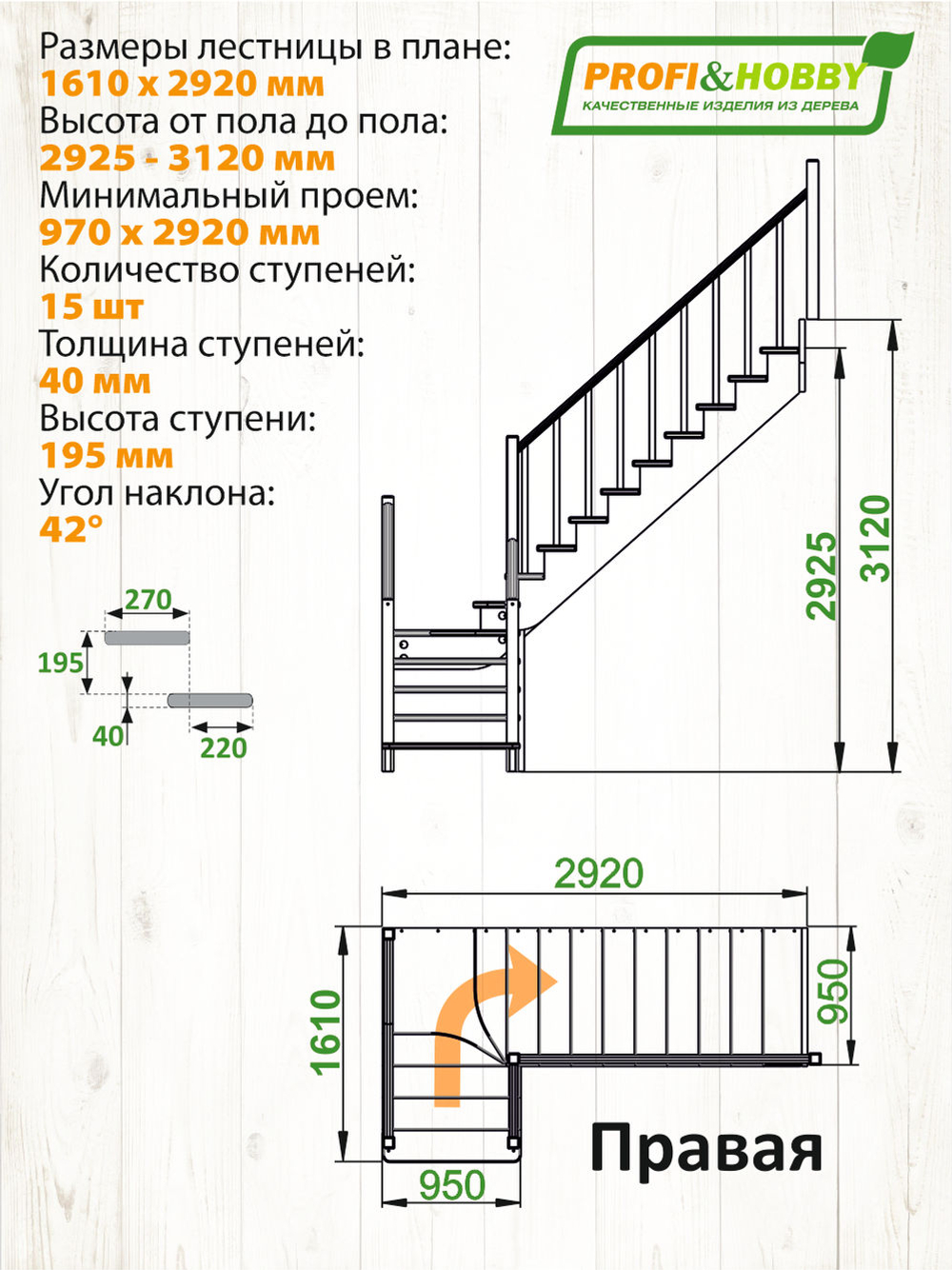 Лестница на второй этаж К-032м Правая