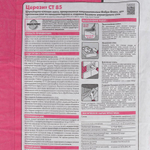 Штукатурно-клеевая смесь Церезит CT 85 для пенополистирола 25 кг