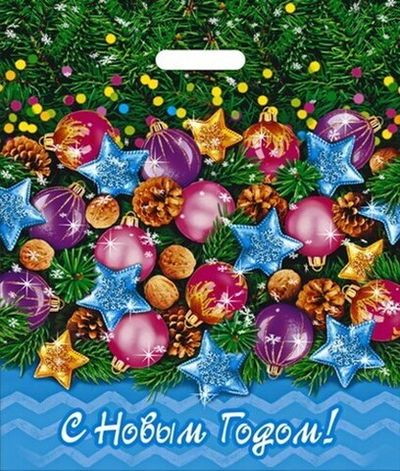 Новогодние пакеты "Каламбур" 40х47+6см 45мкм (50/500шт)