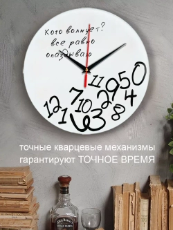 Часы настенные прикольные с надписью