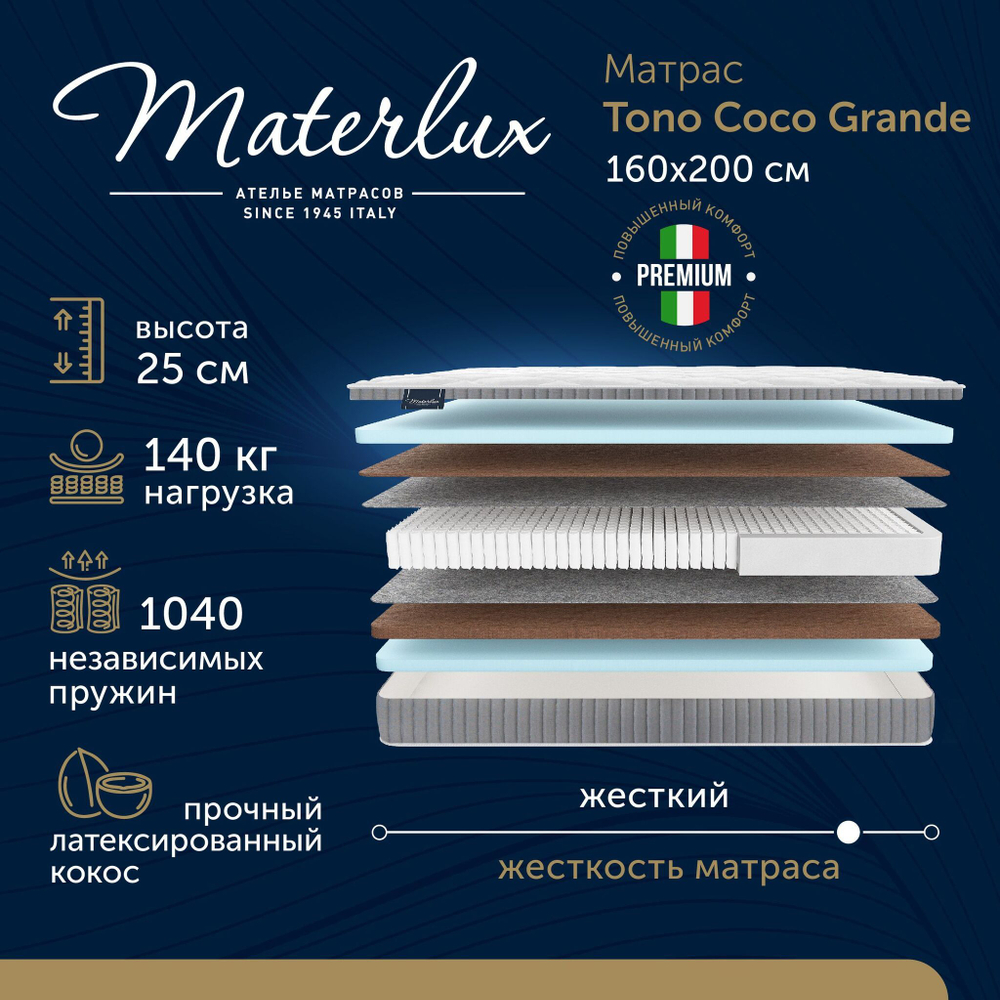 Матрас TONO COCO GRANDE 160x200