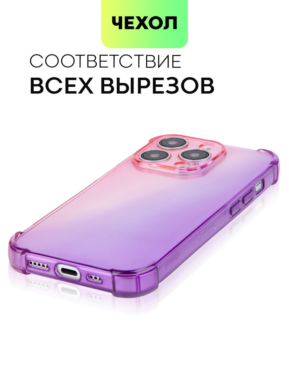 Чехол BROSCORP для Apple iPhone 15 Pro (арт.IP15PRO-HARD-TPU-PINK-PURPLE )