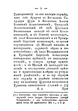 Историческое родословие благородных дворян Чичериных | игумен Ю. Воейков
