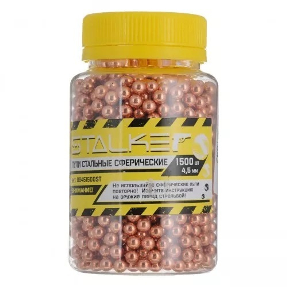 Шарики для пневматики Stalker Омедненные 4.5 мм 1500 шт