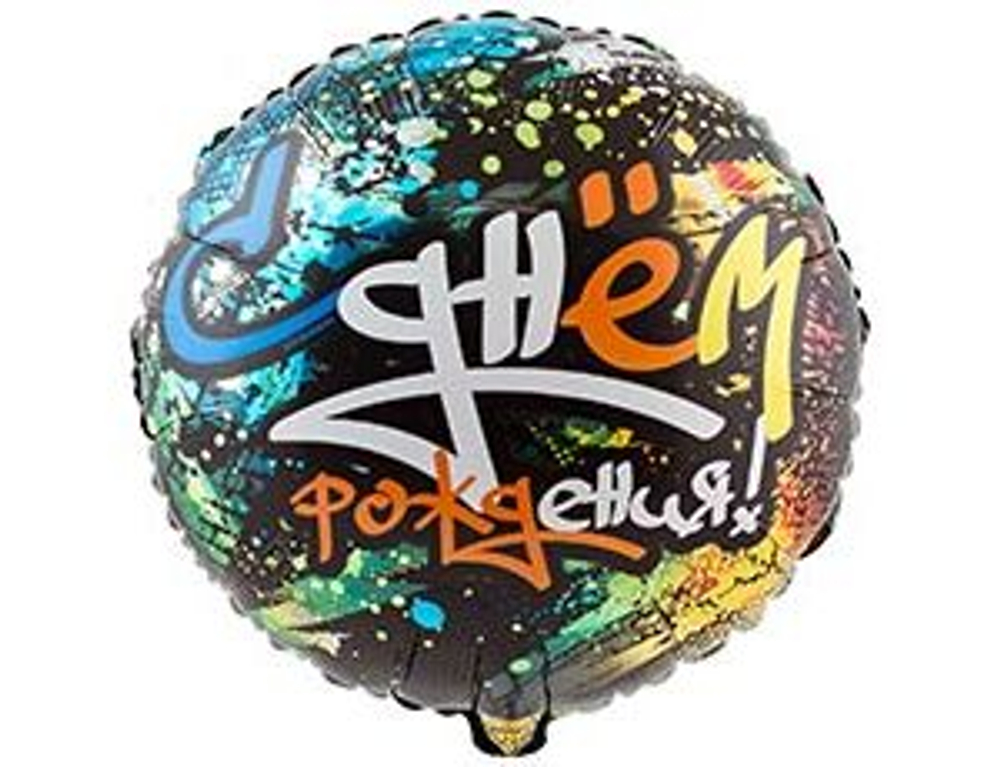 Круг ДР Граффити